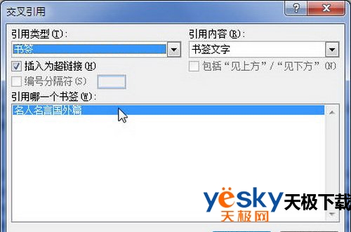 “交叉引用”对话框