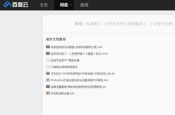 百度网盘分享被取消怎么下载 三联