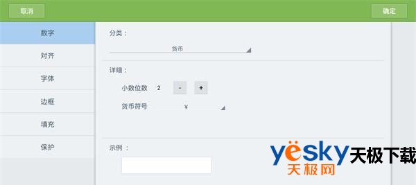 单元格格式