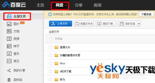 如何利用百度云播放高清BT、磁力链等种子链接