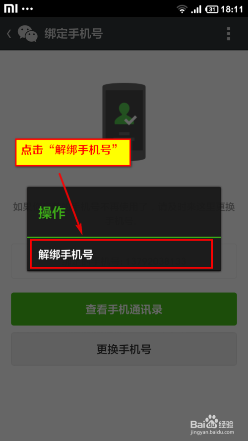 怎样用已经注册过微信的手机号再注册一个微信
