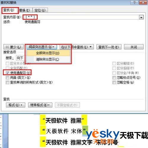 查找和替换