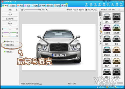 选择局部马赛克