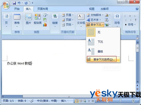 首字下沉选项