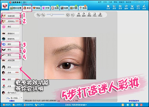妆效功能