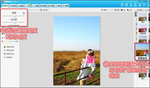 亮度对比度调整