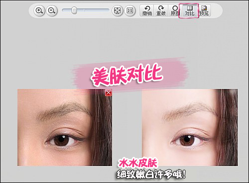 美白对比