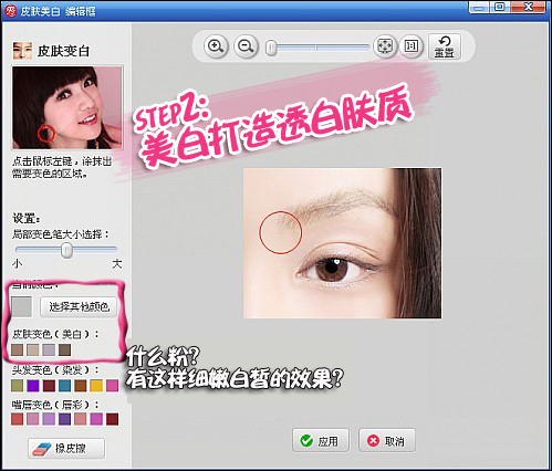 美白