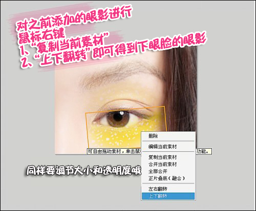 添加眼影