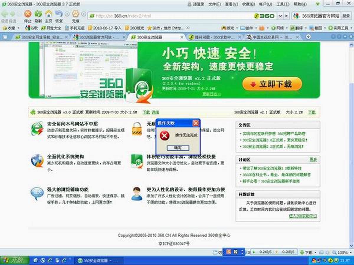 360浏览器不能收藏 三联教程