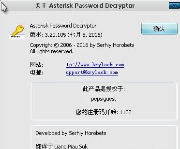 Asterisk Password Decryptorͼ1