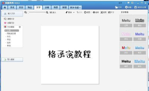 《美图秀秀》字体教程:漂亮格子字怎么做