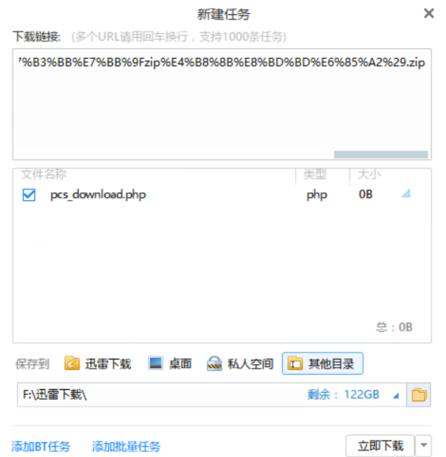百度网盘下载速度慢的解决办法