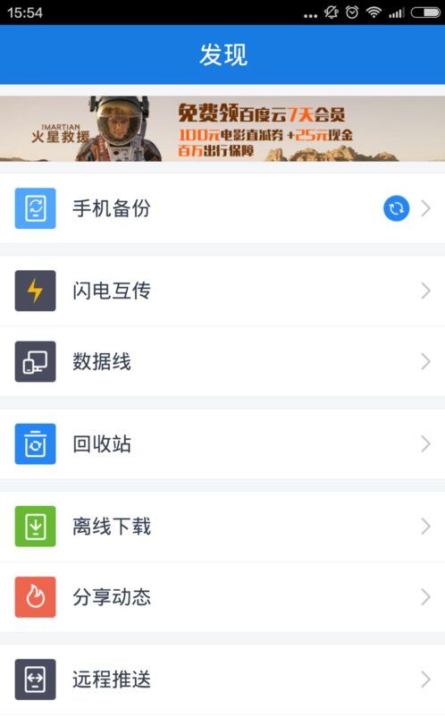 如何使用百度云还原已经备份在云端的手机短信?
