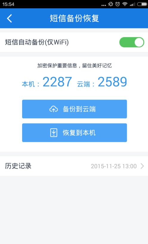 如何使用百度云还原已经备份在云端的手机短信?