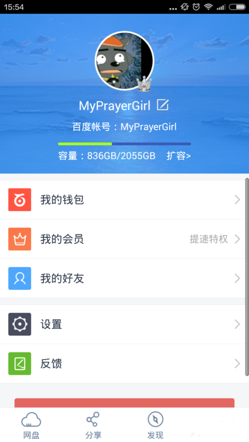 如何使用百度云还原已经备份在云端的手机短信?