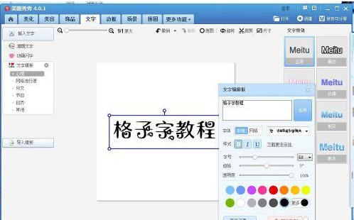 《美图秀秀》字体教程:漂亮格子字怎么做
