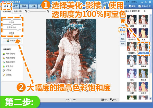 用美图秀秀将照片调色打造成奇妙的仙境感写真