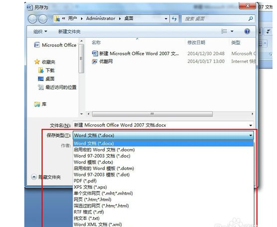 word2007如何保存为其它文档格式