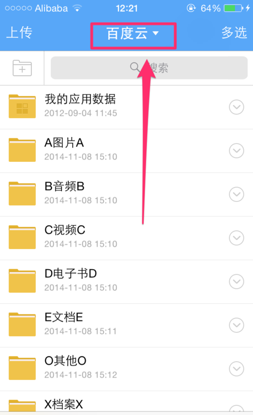 如何查看移动端百度云最近上传的文件?