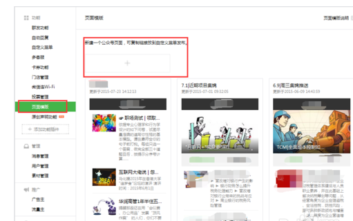 怎么为微信公众号创建页面模板?