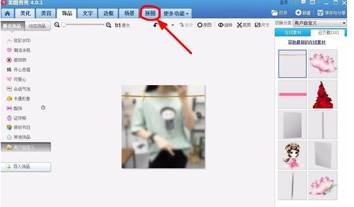 用美图秀秀做画中画