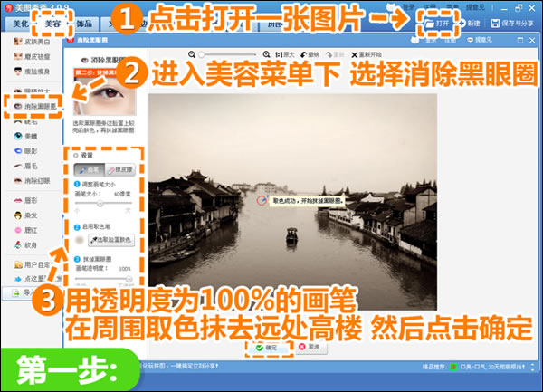 用美图秀秀将水乡风景照片转成中国风的水墨画