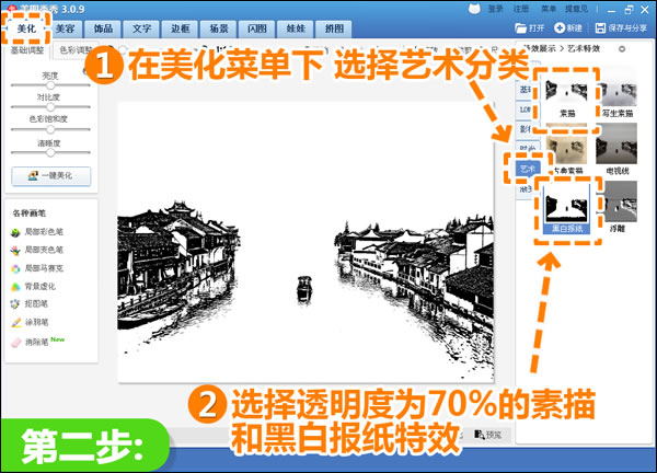 用美图秀秀将水乡风景照片转成中国风的水墨画