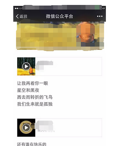 微信公众账号文章怎么添加音乐