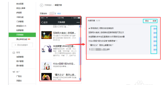 怎么为微信公众号创建页面模板?