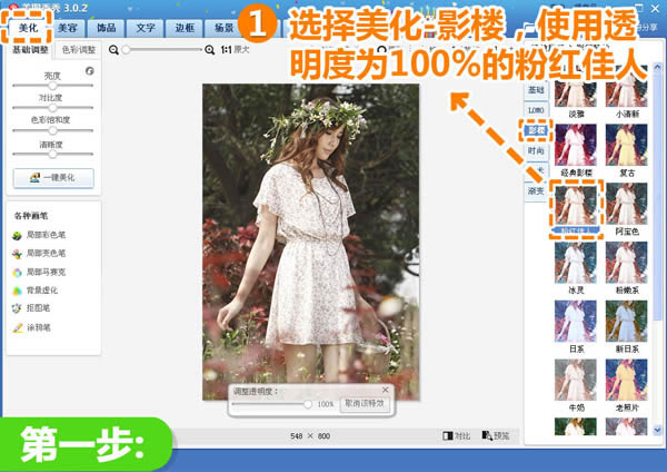 用美图秀秀将照片调色打造成奇妙的仙境感写真