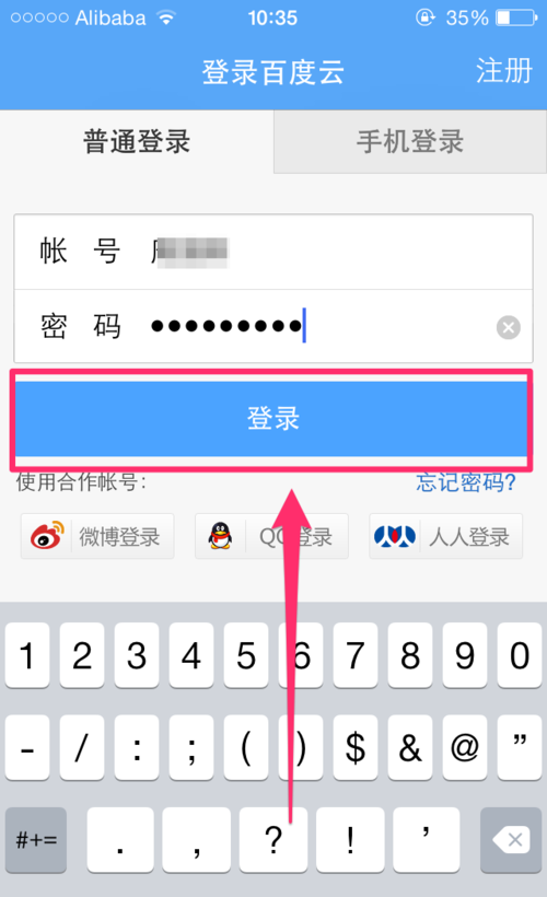 如何查看移动端百度云最近上传的文件?