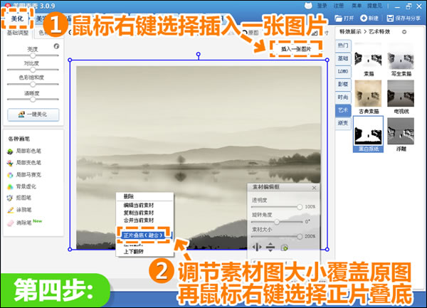用美图秀秀将水乡风景照片转成中国风的水墨画