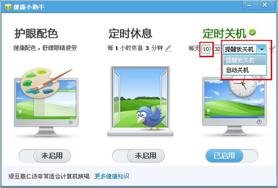 腾讯电脑管家设置定时 关机时间