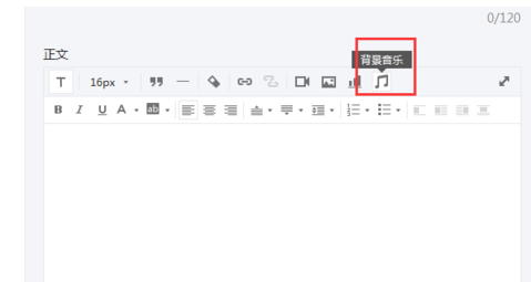 微信公众账号文章怎么添加音乐