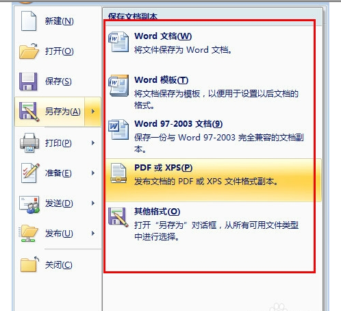 word2007如何保存为其它文档格式