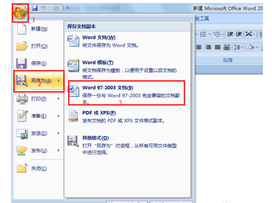word2007如何保存为其它文档格式