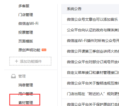 微信公众账号文章怎么添加音乐