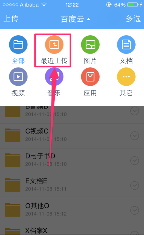 如何查看移动端百度云最近上传的文件?