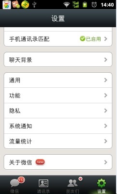 微信怎么群发消息给好友?