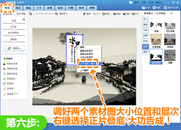 用美图秀秀将水乡风景照片转成中国风的水墨画