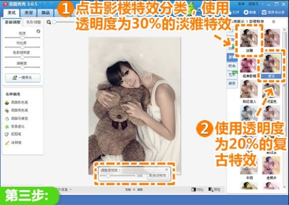 用美图秀秀将照片打造成流行的摩卡色写真
