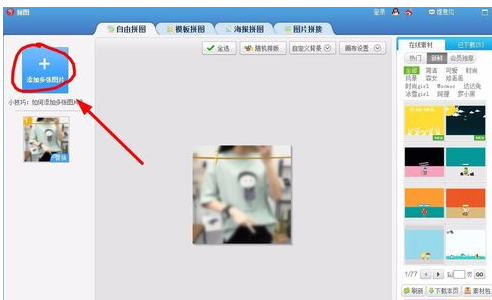 用美图秀秀做画中画