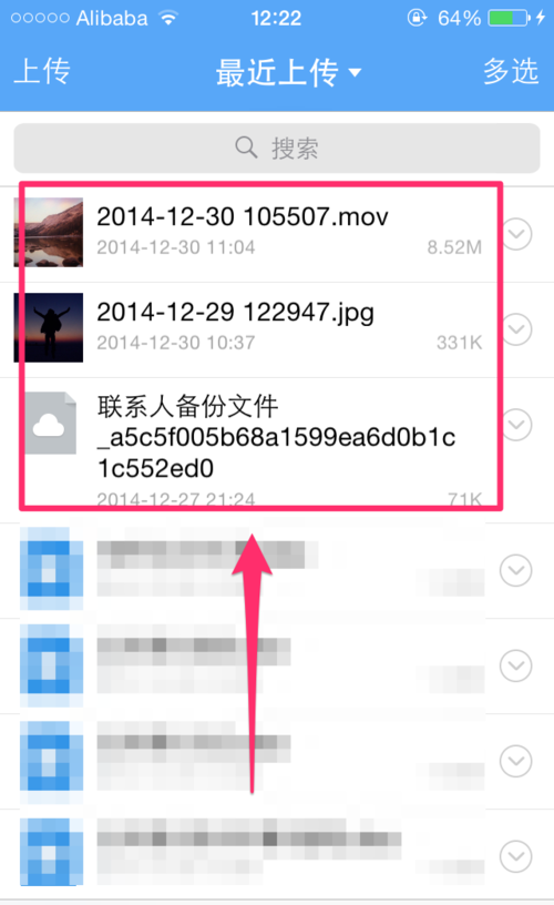 如何查看移动端百度云最近上传的文件?