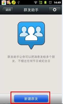 微信怎么群发消息给好友?