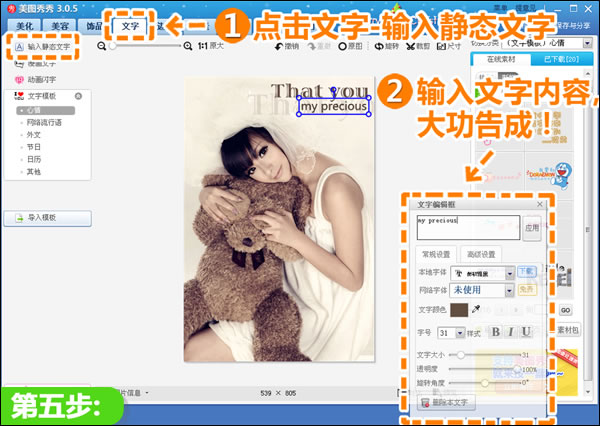 用美图秀秀将照片打造成流行的摩卡色写真