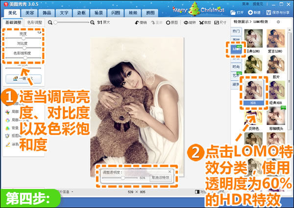 用美图秀秀将照片打造成流行的摩卡色写真