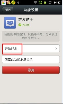 微信怎么群发消息给好友?