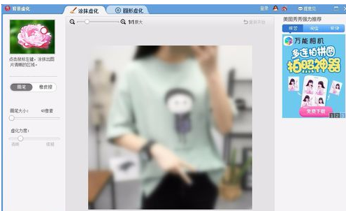 用美图秀秀做画中画