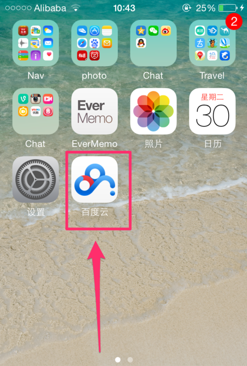 如何查看移动端百度云最近上传的文件?